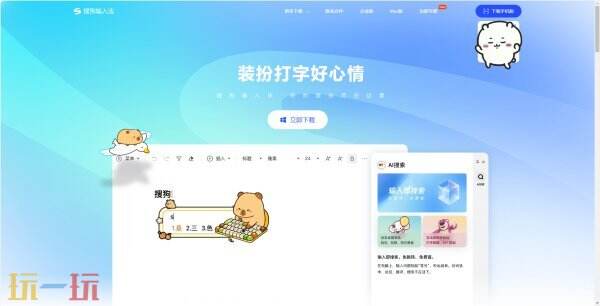 搜狗输入法怎么设置 搜狗输入法电脑版官网