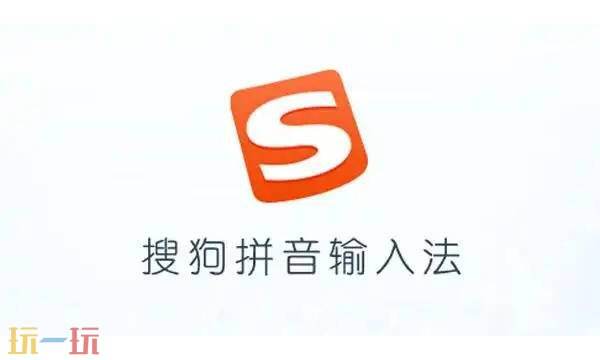 搜狗拼音五笔输入法 搜狗输入法官网页面
