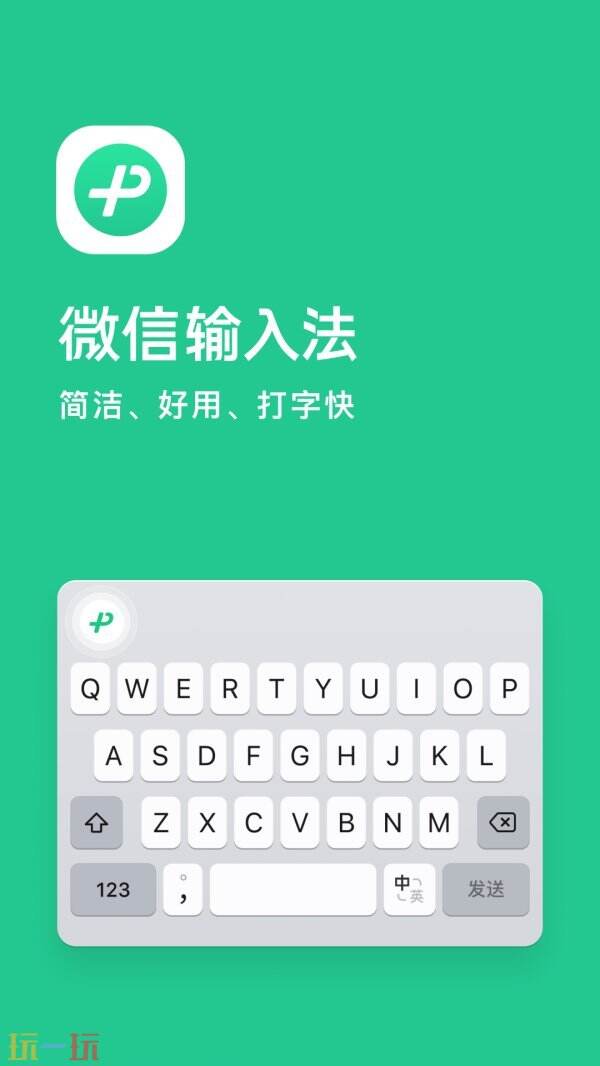 微信输入法设置在哪里设置 微信输入法官网电脑版