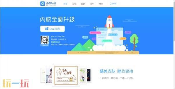 qq输入法官网 qq输入法电脑版正式最新版