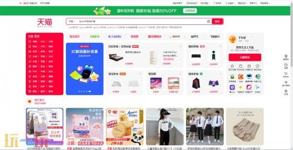 天猫官方旗舰店 天猫官网入口网址
