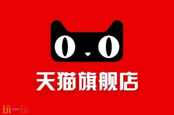 天猫商城网官网首页 天猫商城网上购物首页