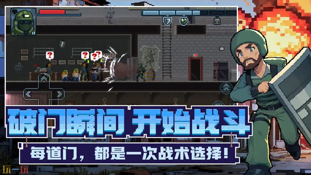 破门而入：行动小队游戏截图