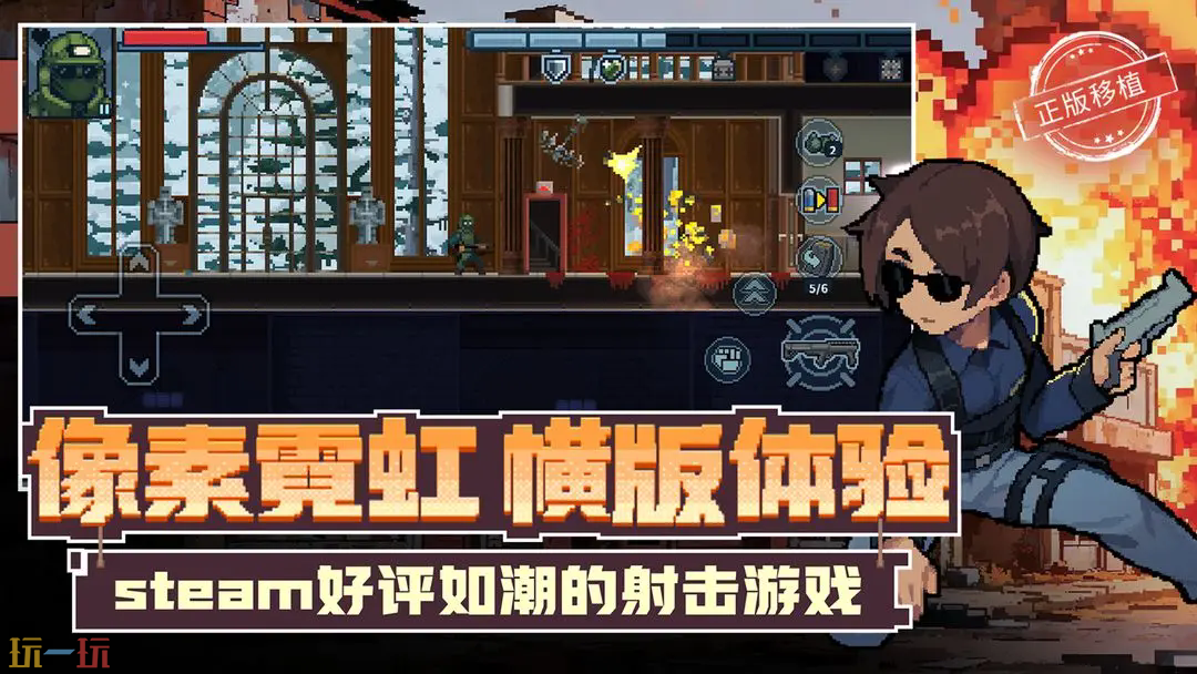 破门而入：行动小队游戏截图