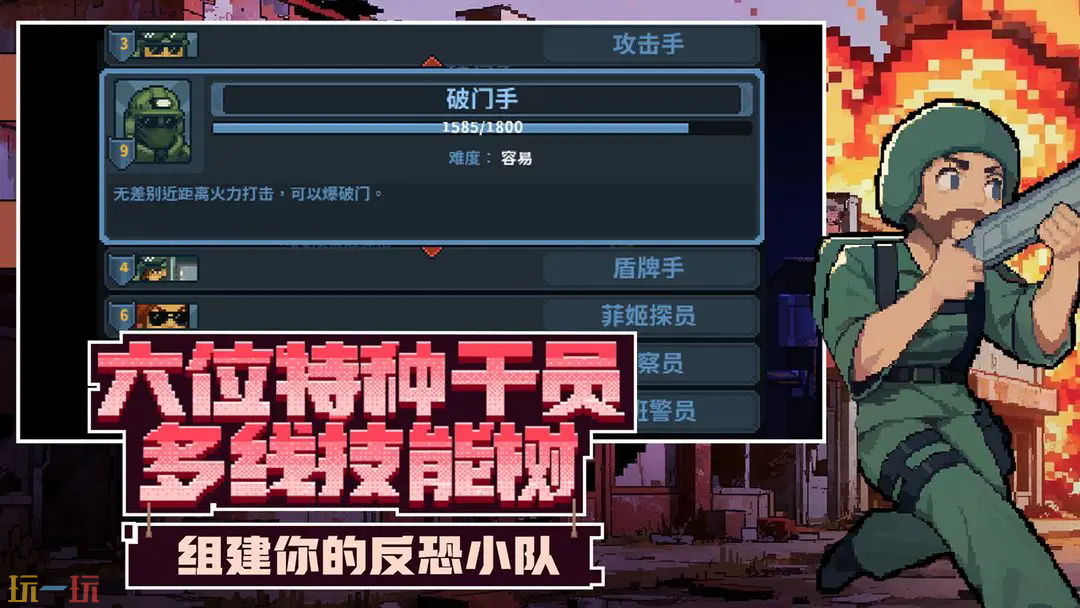 破门而入：行动小队游戏截图