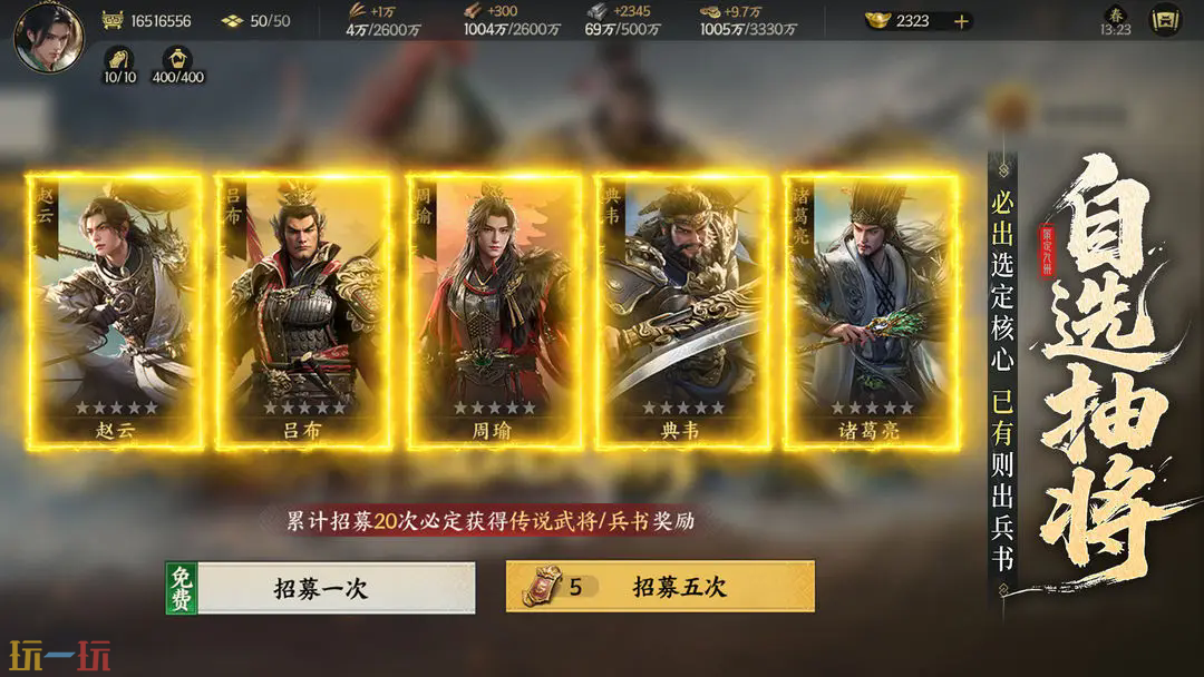 三国群英传：策定九州游戏截图