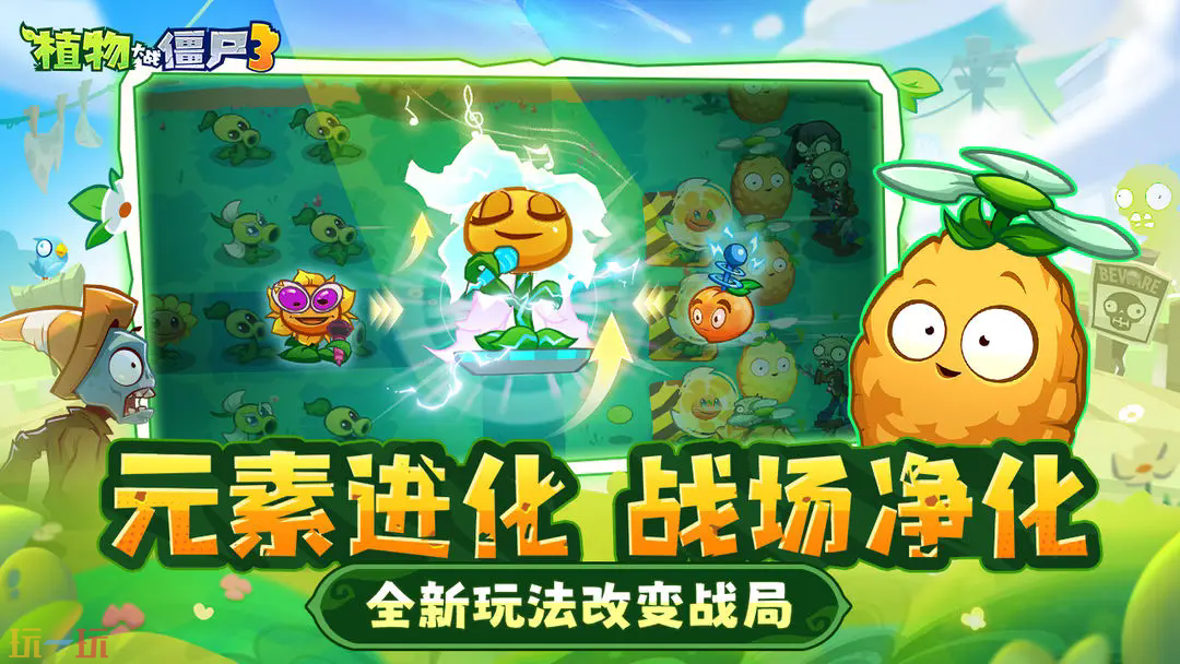 植物大战僵尸3游戏截图