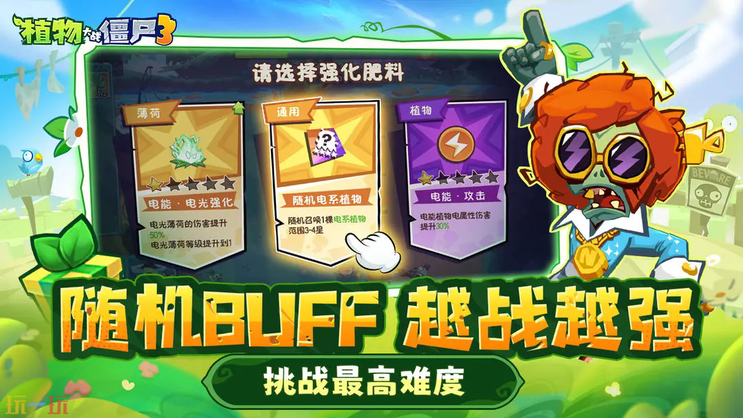 植物大战僵尸3游戏截图