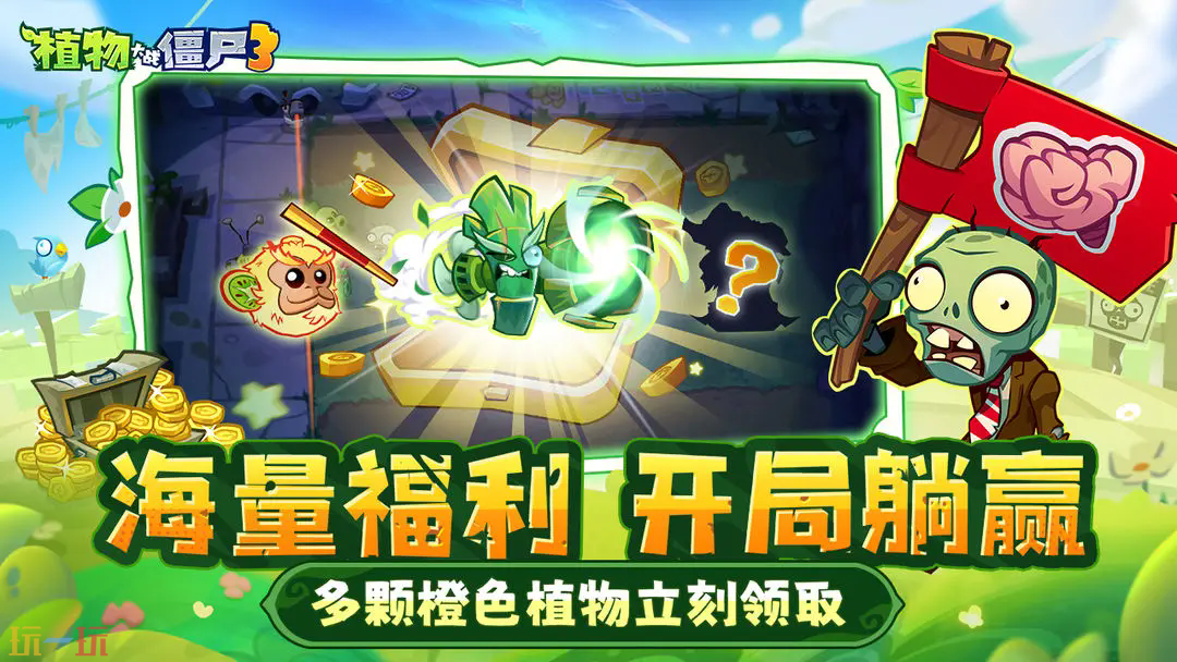 植物大战僵尸3游戏截图