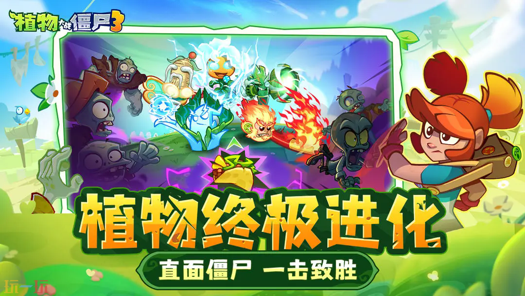 植物大战僵尸3游戏截图