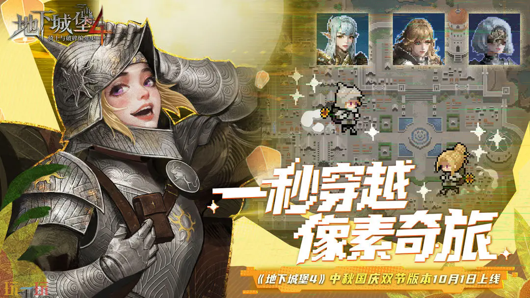 地下城堡4：骑士与破碎编年史游戏截图