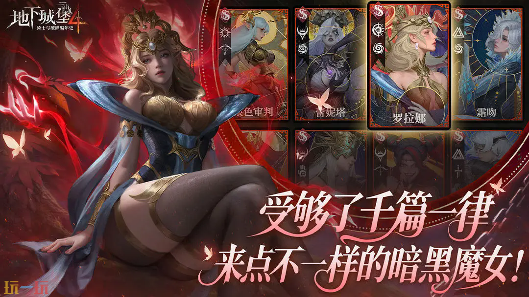 地下城堡4：骑士与破碎编年史游戏截图