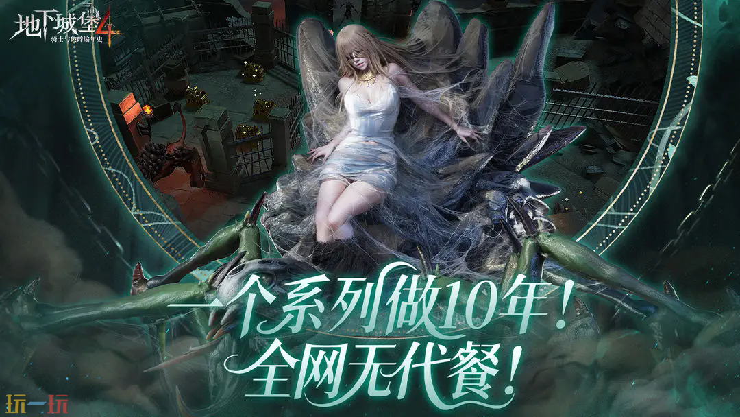 地下城堡4：骑士与破碎编年史游戏截图