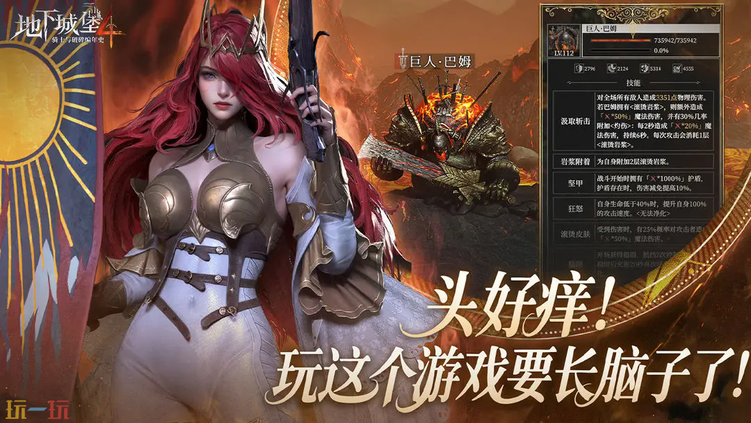地下城堡4：骑士与破碎编年史游戏截图