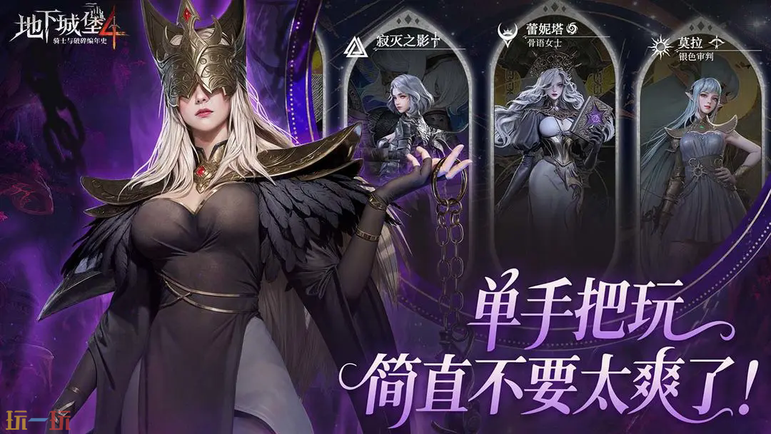 地下城堡4：骑士与破碎编年史游戏截图