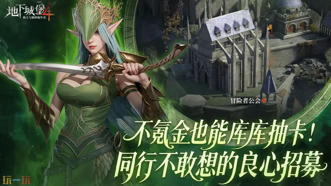 地下城堡4：骑士与破碎编年史游戏截图