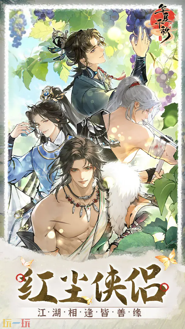 华夏千秋游戏截图