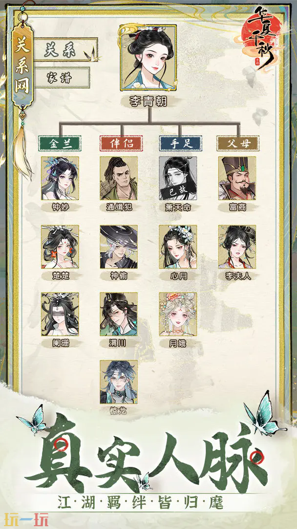 华夏千秋游戏截图