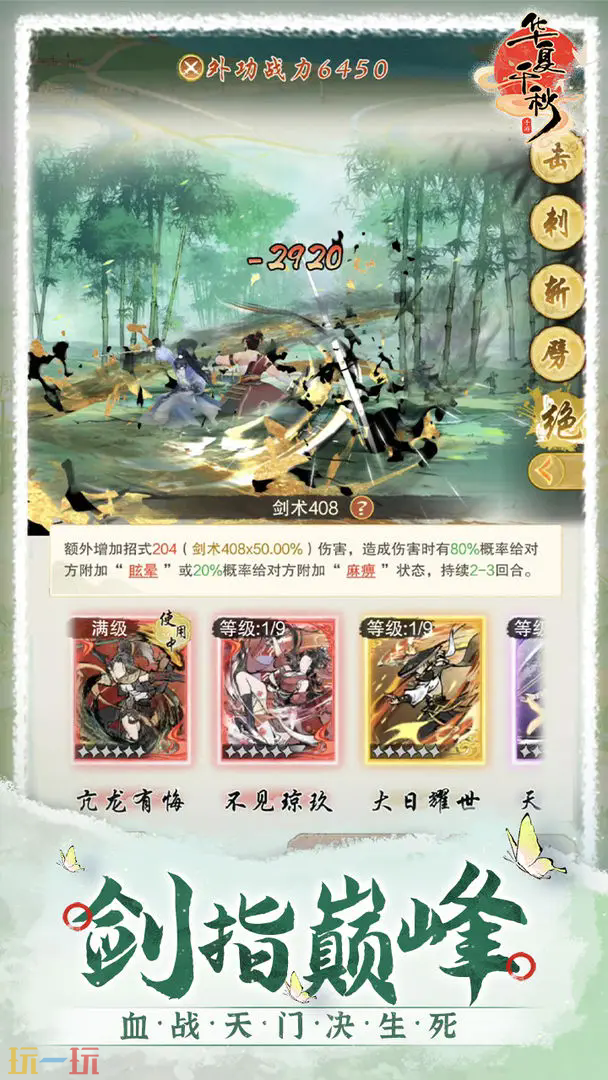 华夏千秋游戏截图