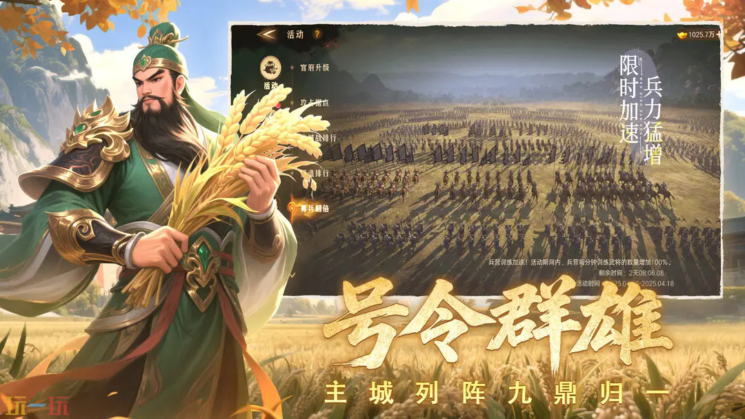 问鼎三国游戏截图