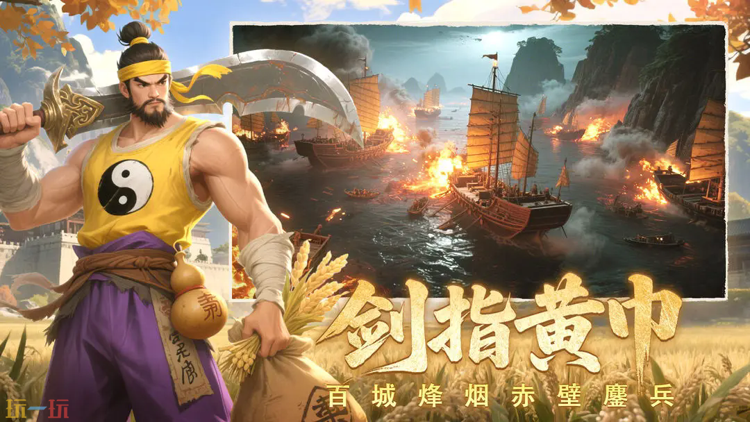 问鼎三国游戏截图