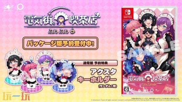 《芙哇芙哇女仆咖啡厅》Switch版2026年2月26日发售