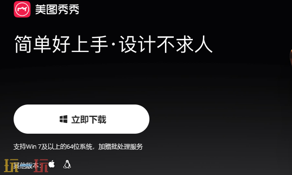美图秀秀网页版网页版入口 美图秀秀在线免费使用手机网页版