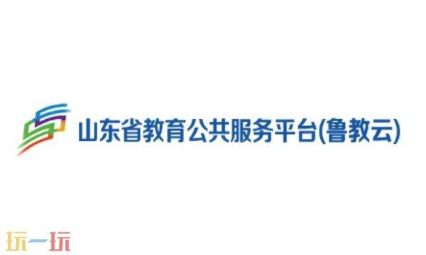 山东省综合素质评价登录入口学生端 山东省综合素质评价教育云平台