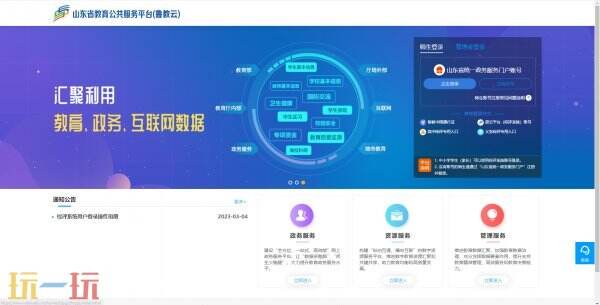 山东省综合素质评价登录入口学生端 山东省综合素质评价教育云平台