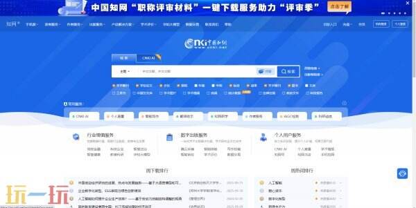 中国知网官网入口论文查询网站 中国知网官网入口校外访问