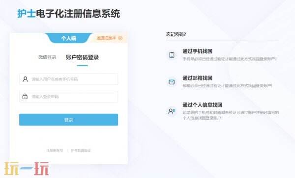 护士电子化注册入口登录个人端 护士电子化注册信息入口官网