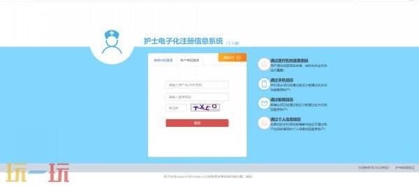 护士电子化注册信息入口官网查询 护士电子化注册个人登录入口