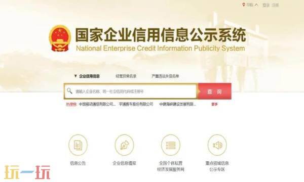 国家企业信用系统入口官网查询 国家企业信用系统公告查询