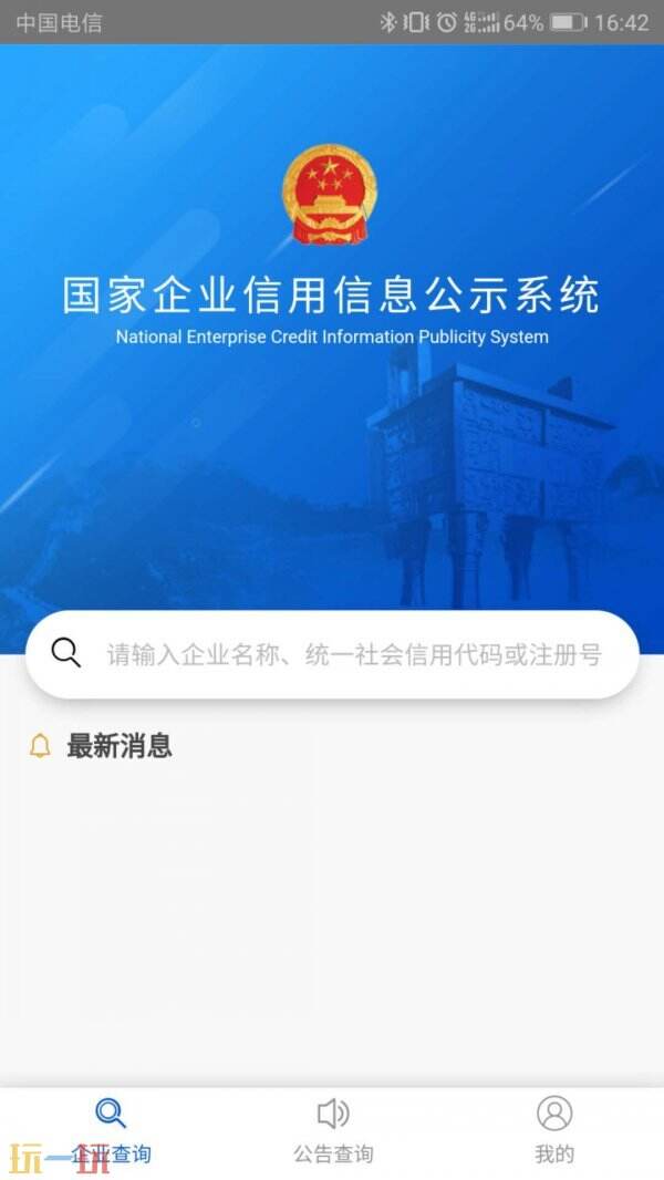 国家企业信用系统官网查询入口 国家企业信息公示网官网登录入口