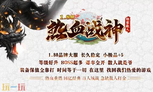 热血传奇1.76怀旧版官网 真正纯散人1.76养老复古
