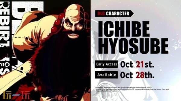 《BLEACH 魂魄觉醒》DLC角色兵主部一兵卫10月29日推出