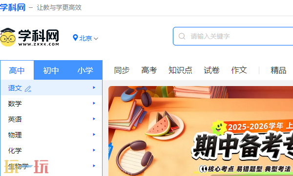 学科网官网在线登录入口 学科网网页版查成绩入口