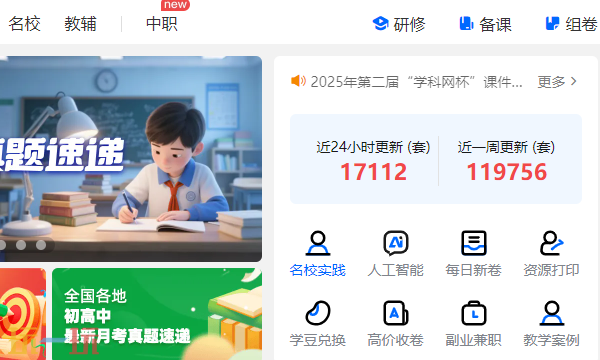 学科网网页版登录入口 中小学教育资源共享平台