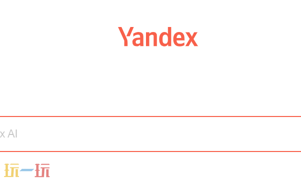 Yandex官方网页版在线入口 Yandex搜引擎入口