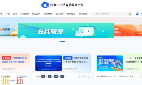 中小學智慧教育平臺怎么登錄 中小學智慧教育平臺入口