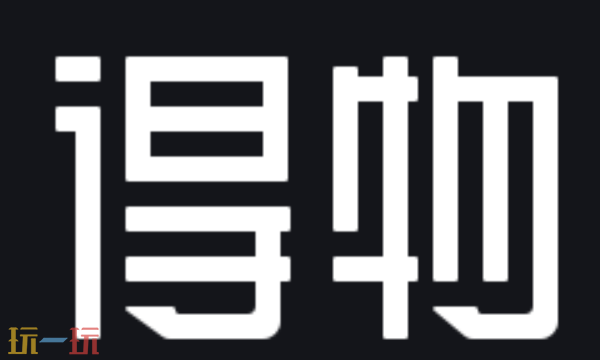 得物官方网页版入口 潮流单品交易在线平台