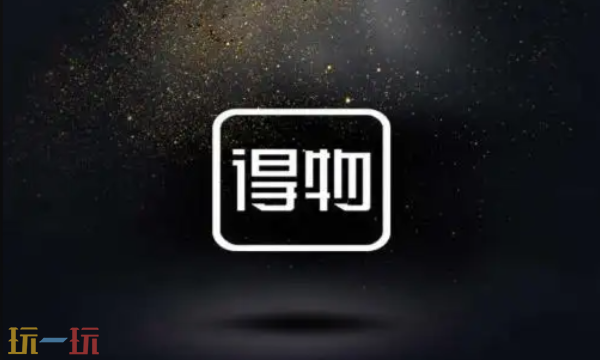 得物网页版入口 得物网购平台官网网址