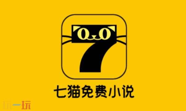 七猫小说网页版入口 七猫在线观看免费版最新