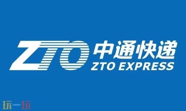 中通快递查询单号查询 中通快递查询单号官方网站