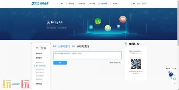 中通快递查询单号查询物流信息查询系统 中通快递查询单号