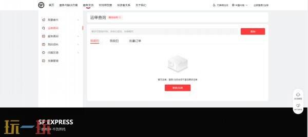 顺丰快递单号查询怎么查询 顺丰快递单号官网查询一键查询