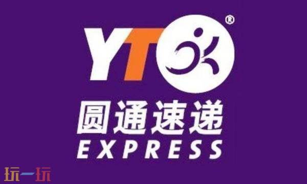 圆通快递查询单号查询跟踪物流 圆通快递查询单号快递查询