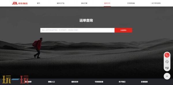 京东快递单号查询信息 京东快递单号查询免费查询官网