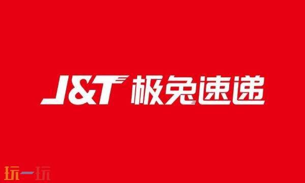 极兔快递物流查询 极兔快递单号查询取件码