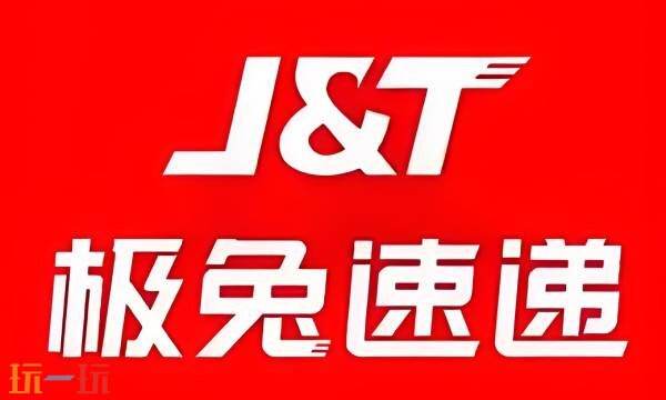 极兔快递物流查询 极兔快递单号查询取件码